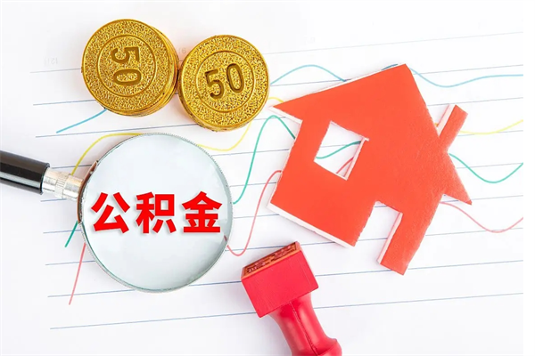 大理缺钱怎么把公积金提取出来（缺钱怎么把公积金提取出来交房租）